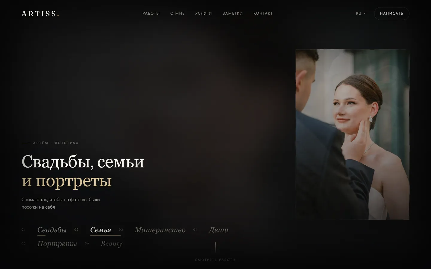 Artiss Fotograf — Собственная фотостудия