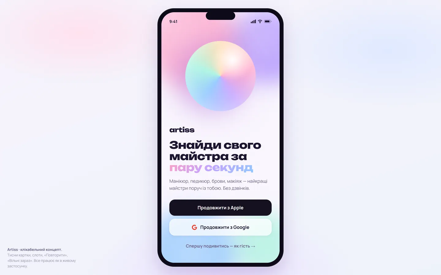 Artiss Nails — Beauty-tech приложение записи, прототип