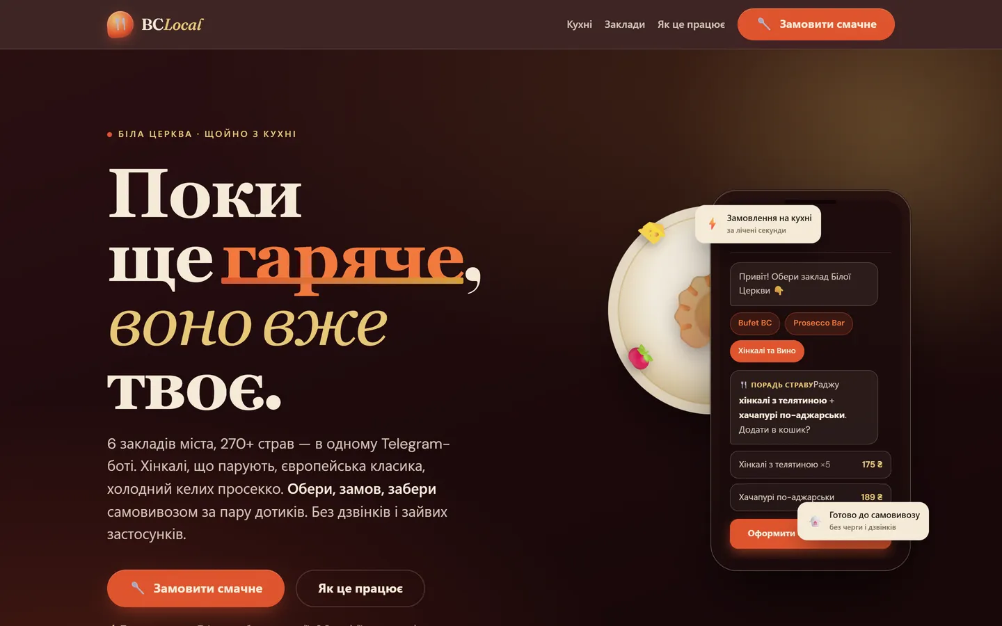 BCLocal — 6 заведений в одном боте