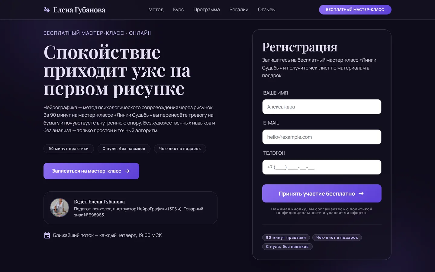 Elena Gubanova — Психолог, нейрографика