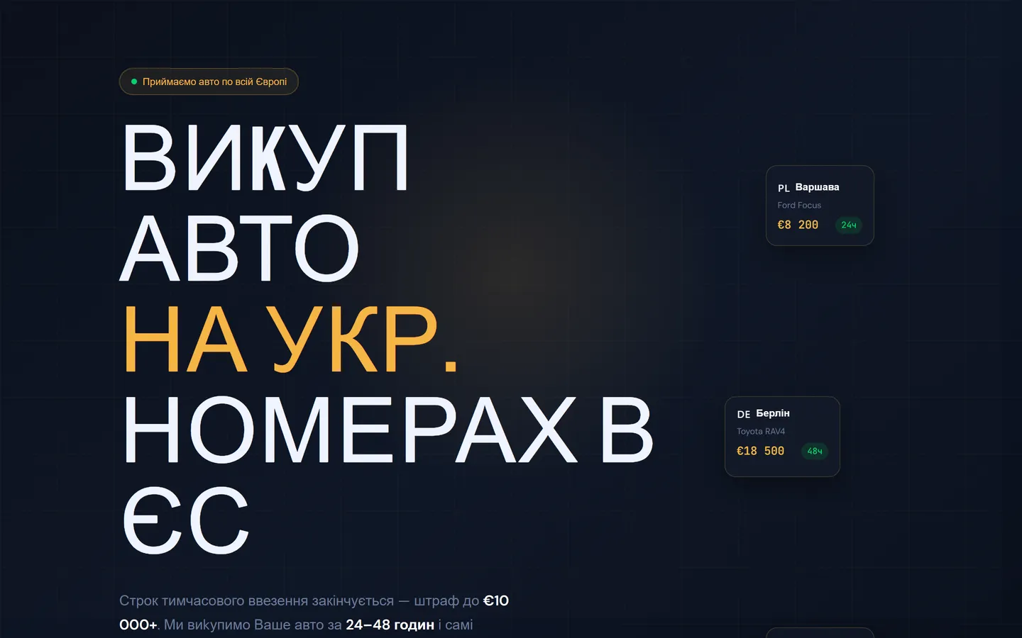 EuroUA Auto — Выкуп авто в ЕС