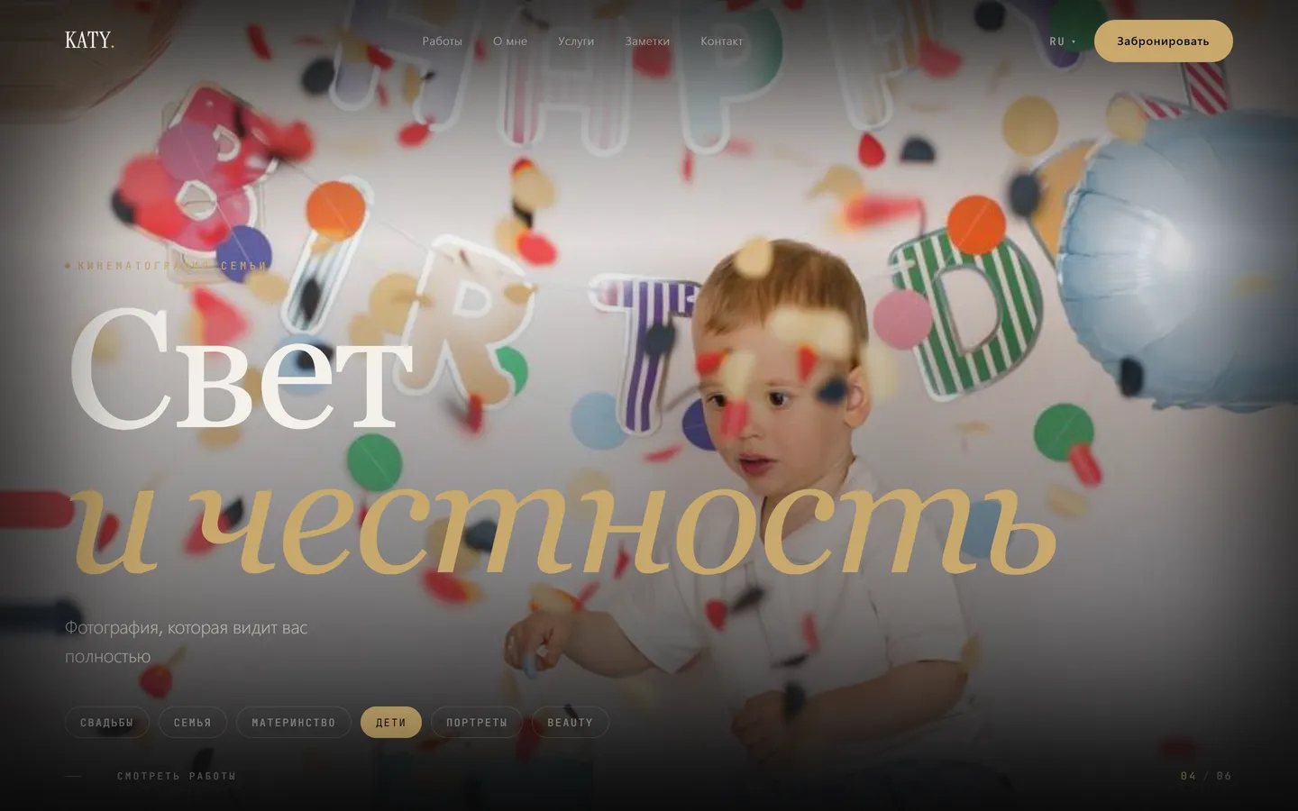 KATY — Кинематографичная фотография