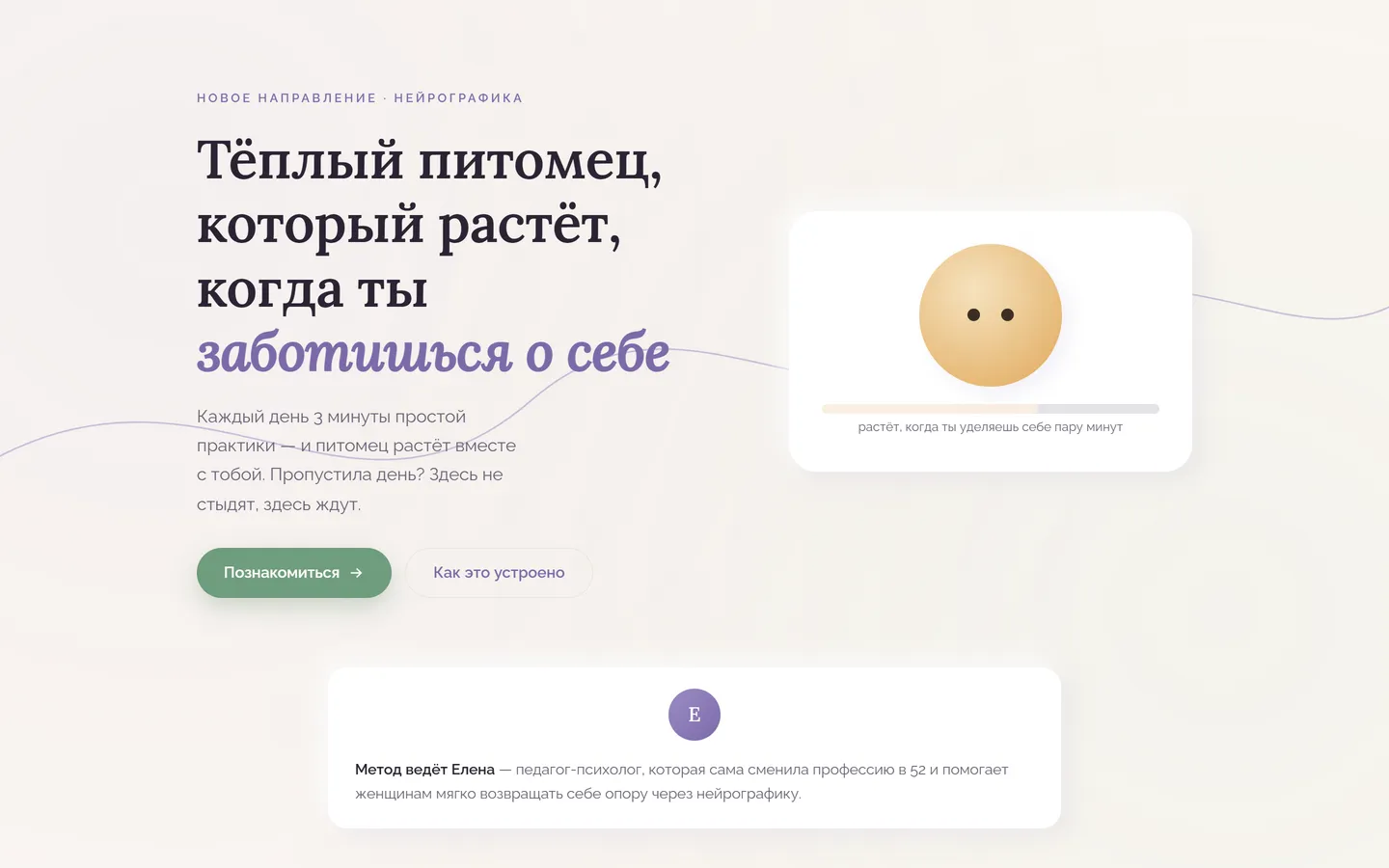 Neuropet — Трекер заботы о себе с виртуальным питомцем