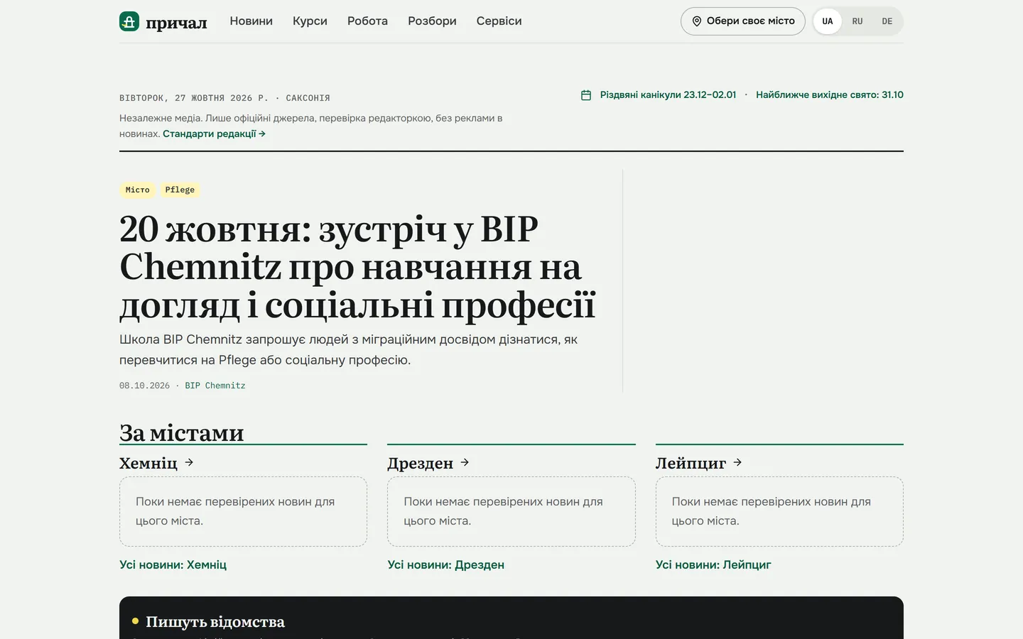 Причал — Независимое медиа для украинцев в Германии