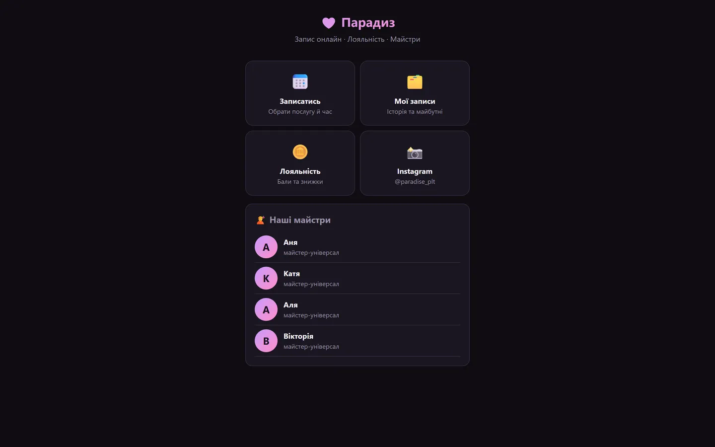 Paradiz — Salon — Telegram Mini-App для салона красоты