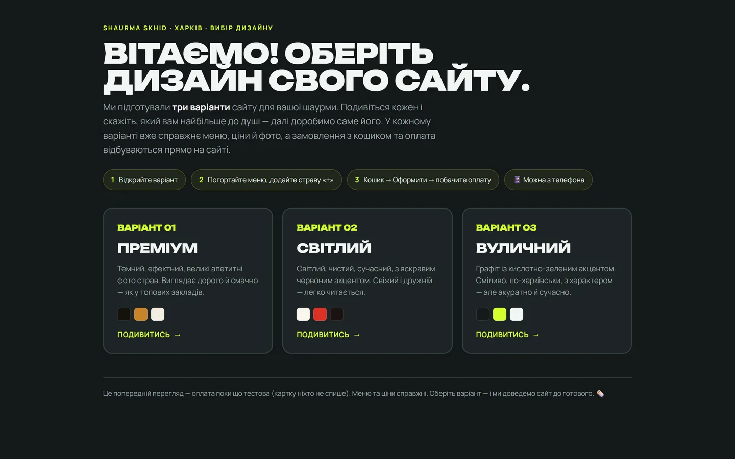Drei Entwürfe zur Wahl — Выбор дизайна для стритфуда