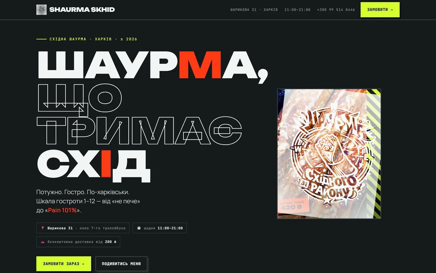 Shaurma Skhid — Стритфуд