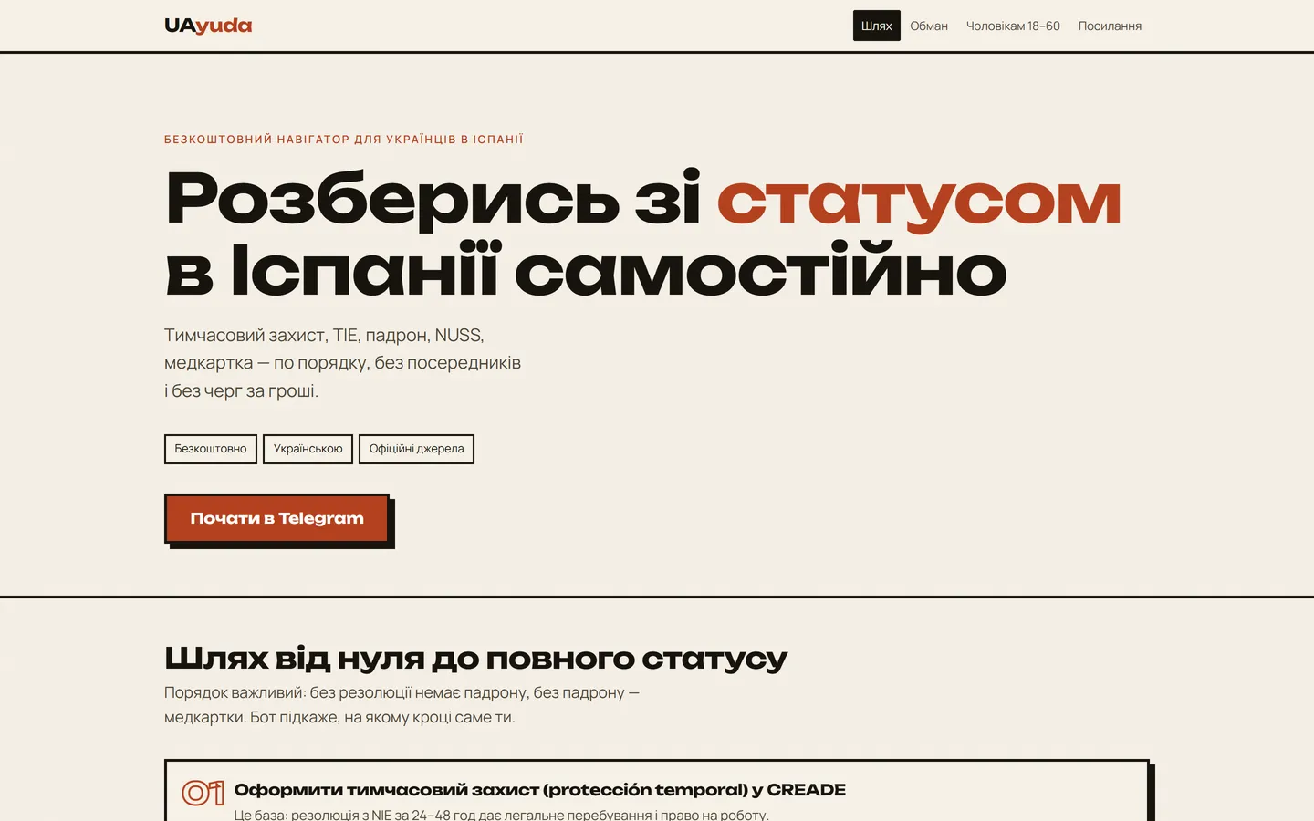 UAyuda — Бесплатный навигатор по инстанциям