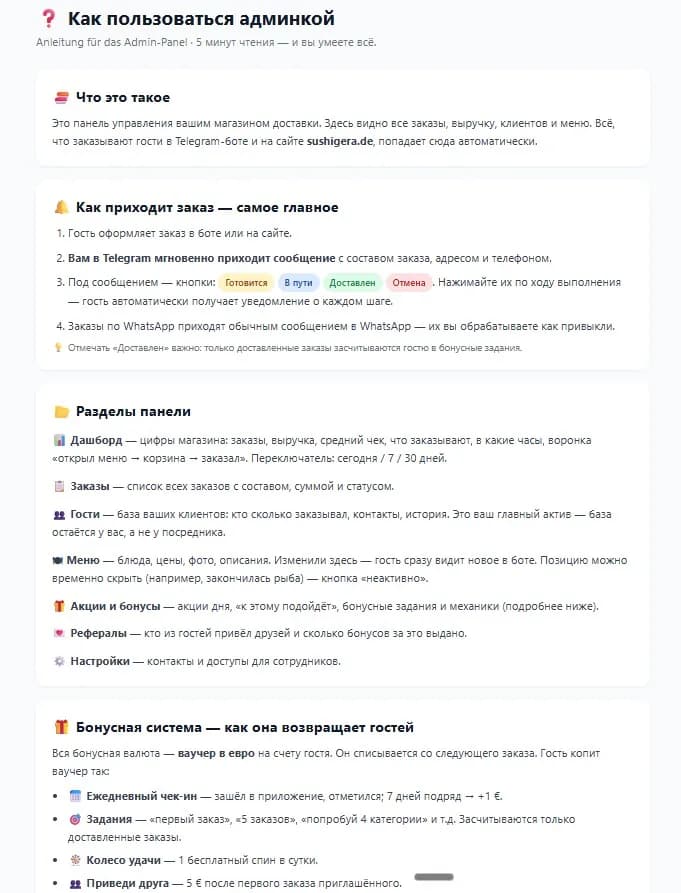 Встроенная инструкция: как пользоваться панелью, прямо в панели.